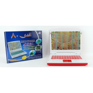 لابتوب الهدى جزء عمّّّ 