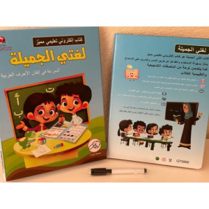  لغتي الجميلة كتاب الكتروني تعليمي مميز