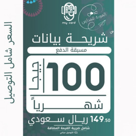 عرض 15 احصل على شريحة بيانات  100 جيجا شهريا..